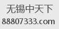 无锡中天下